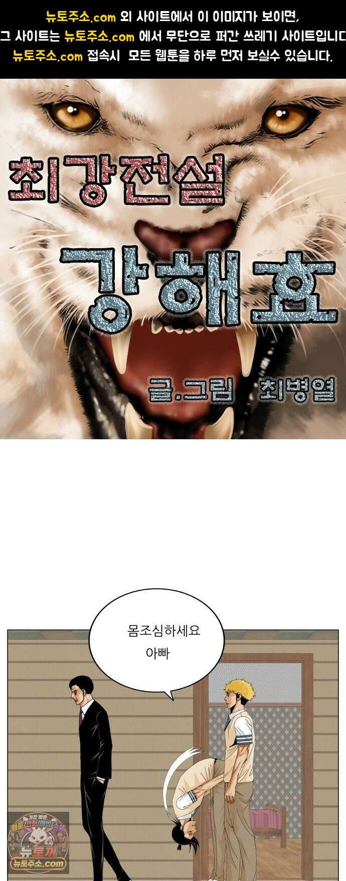 최강전설 강해효 657화 1