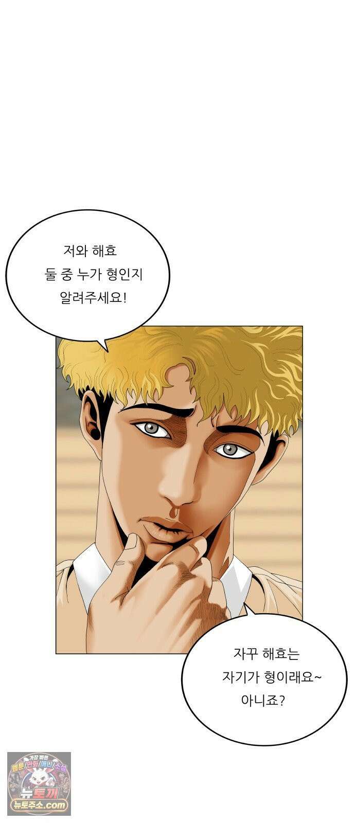 최강전설 강해효 657화 3