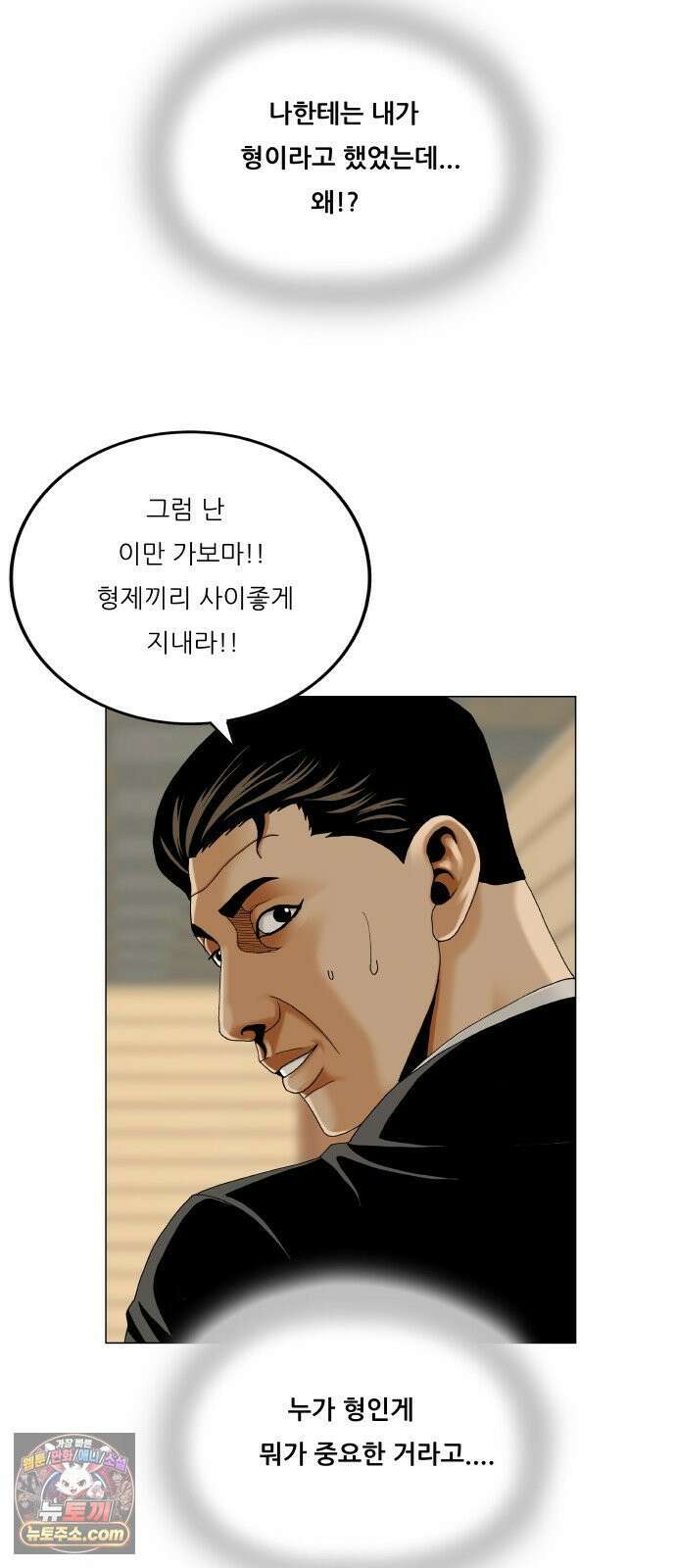 최강전설 강해효 657화 7