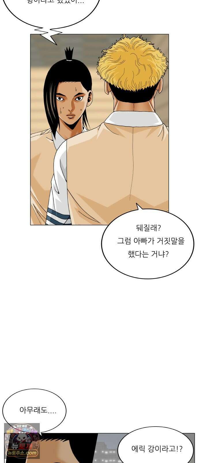 최강전설 강해효 657화 11