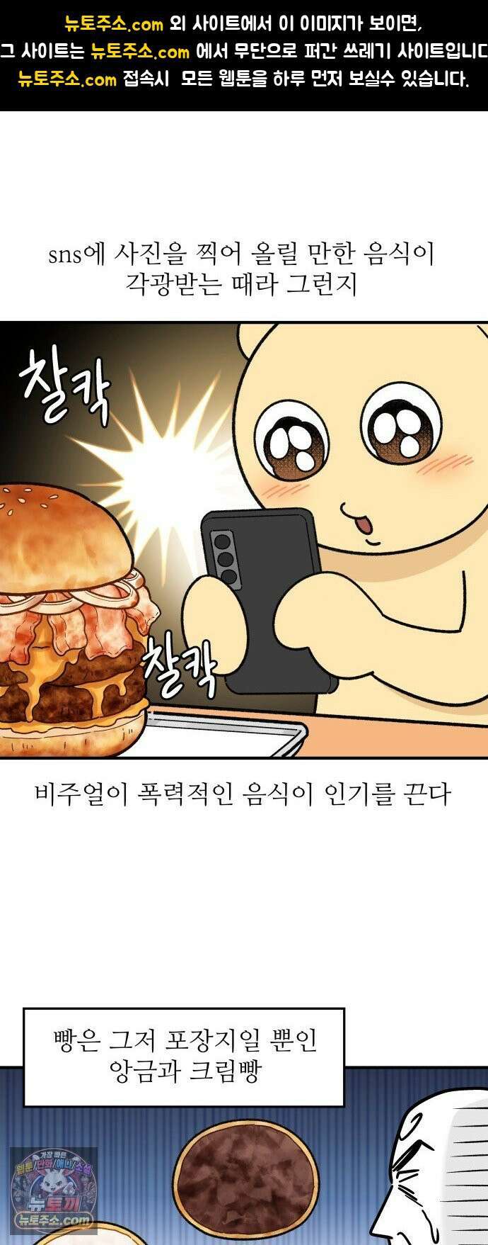 먹는 인생2 48화 가츠산도 1