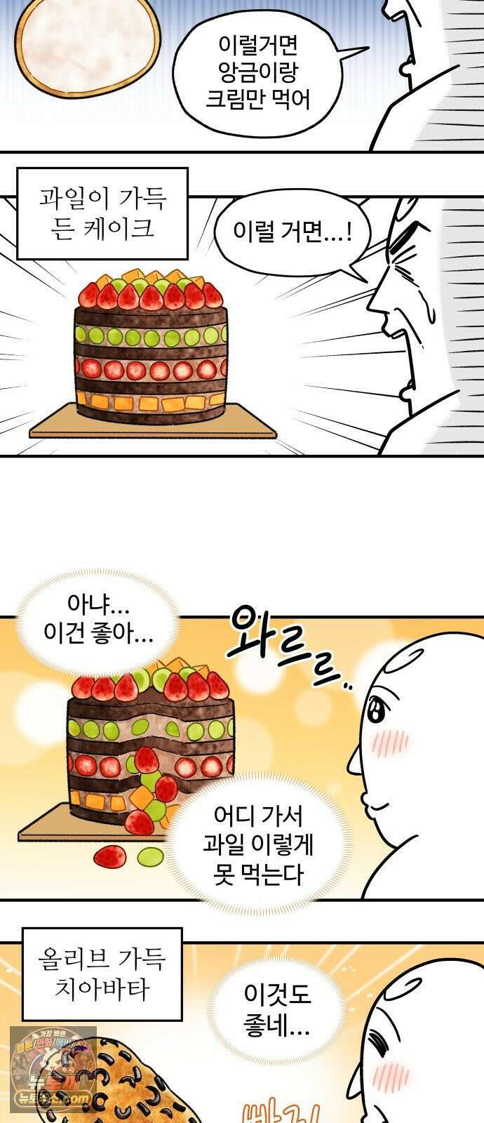 먹는 인생2 48화 가츠산도 2