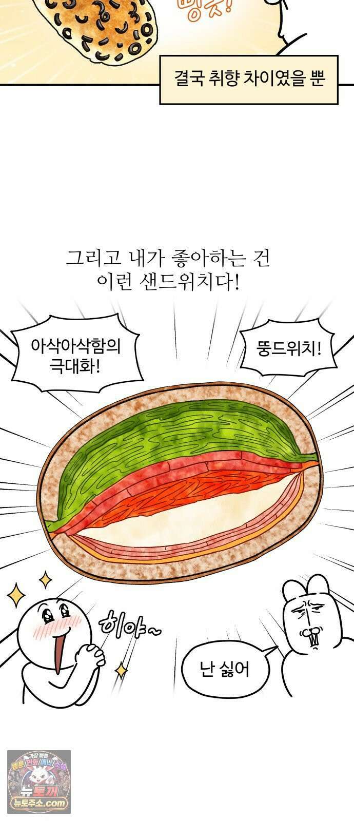 먹는 인생2 48화 가츠산도 3