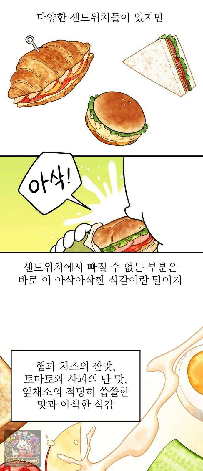 먹는 인생2 48화 가츠산도 4