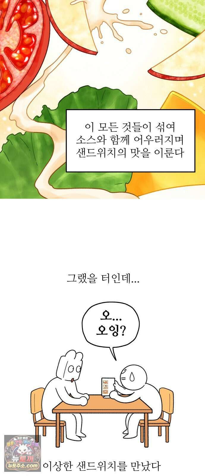 먹는 인생2 48화 가츠산도 5