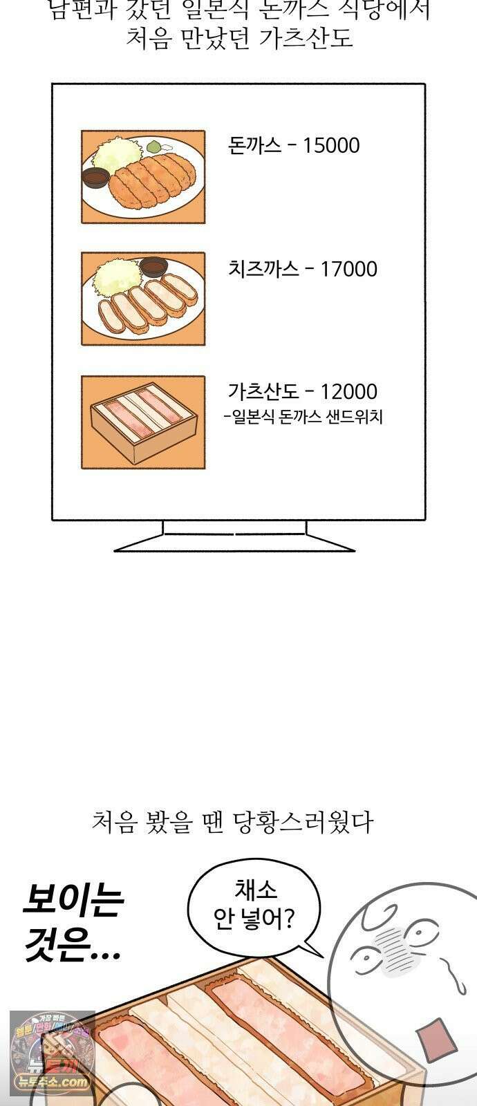 먹는 인생2 48화 가츠산도 7