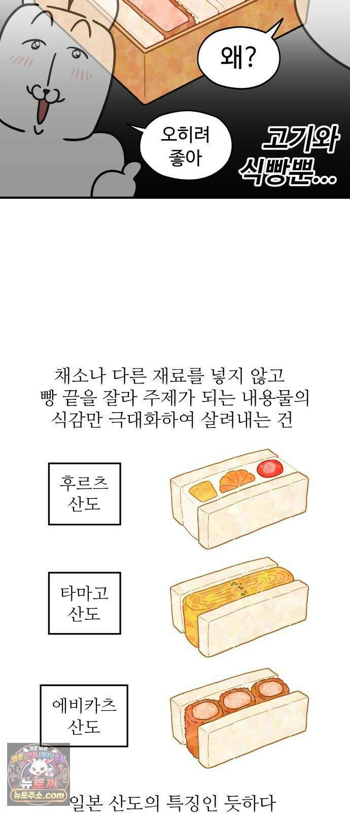 먹는 인생2 48화 가츠산도 8