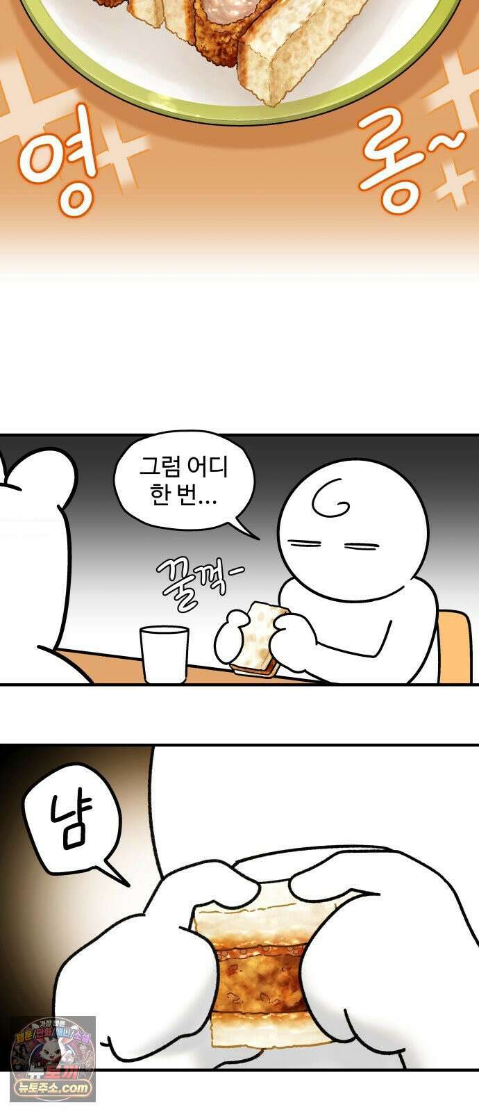 먹는 인생2 48화 가츠산도 11