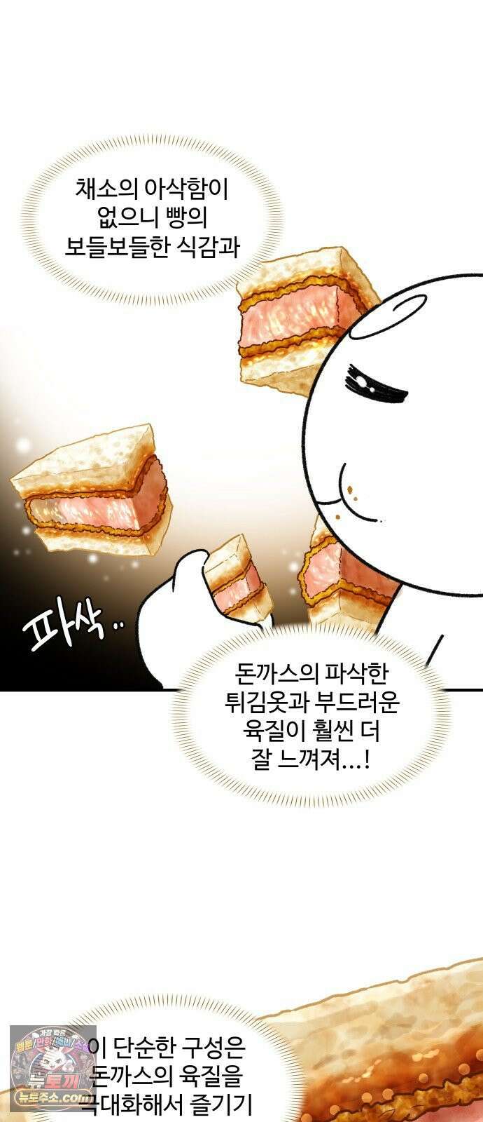먹는 인생2 48화 가츠산도 12