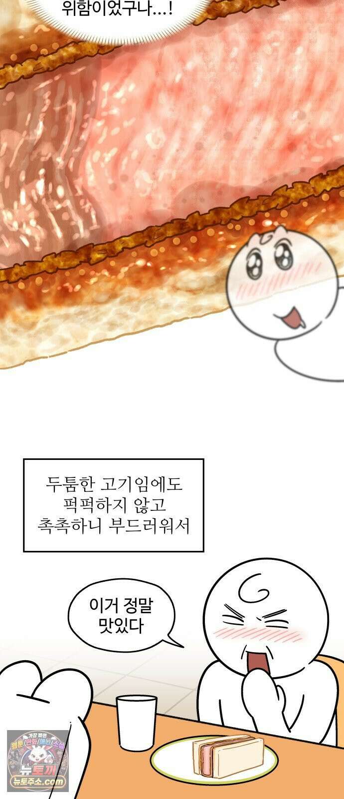 먹는 인생2 48화 가츠산도 13