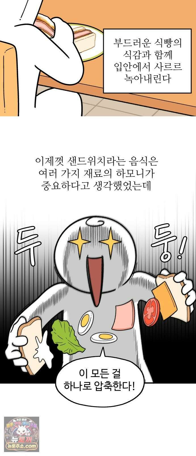 먹는 인생2 48화 가츠산도 14