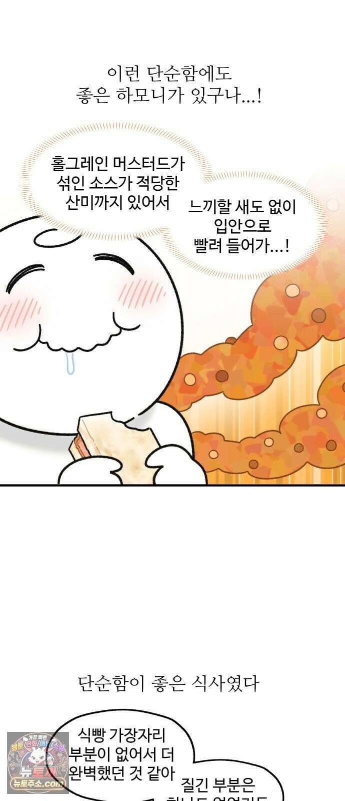 먹는 인생2 48화 가츠산도 15