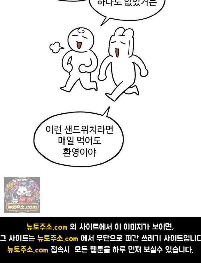 먹는 인생2 48화 가츠산도 16