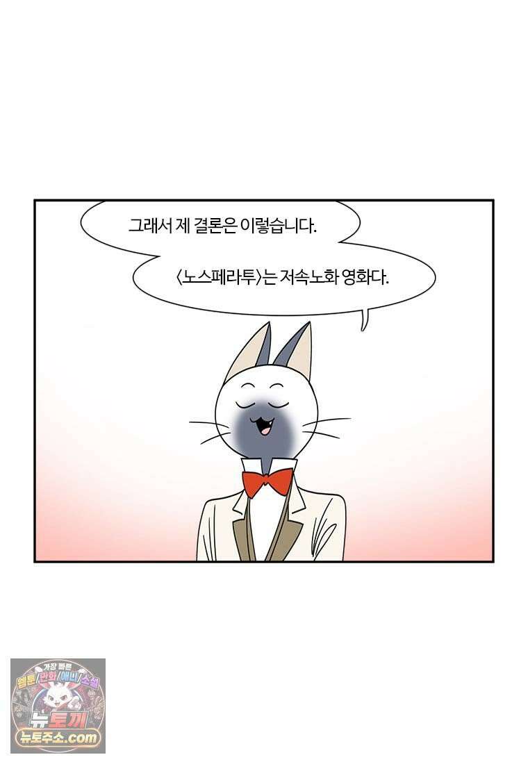 부기영화 294화． 노스페라투 53