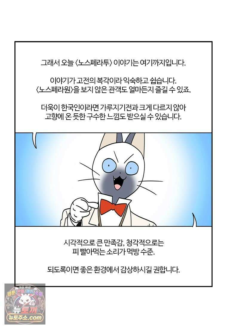 부기영화 294화． 노스페라투 55
