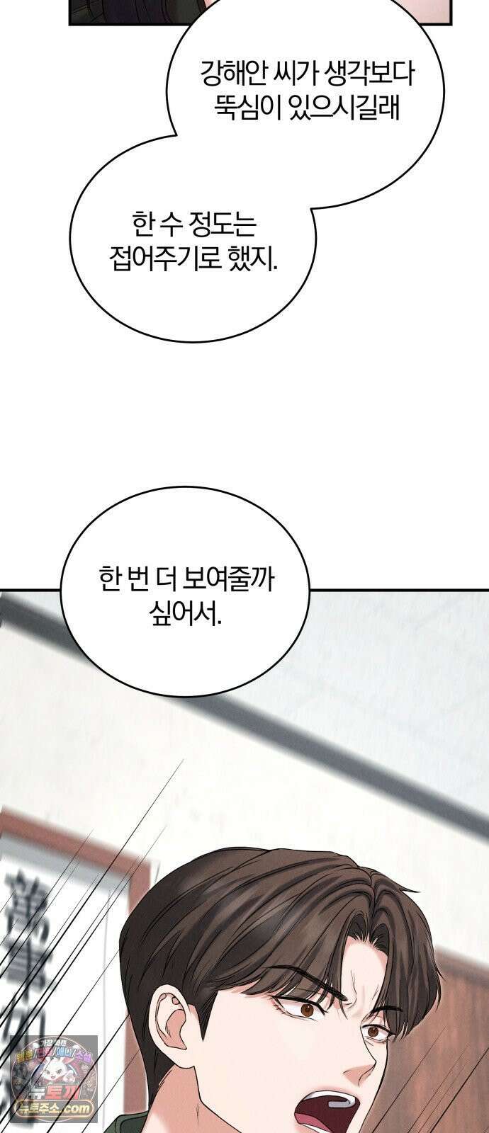 내가 죽인 전남편과 재혼하겠습니다 6화 12