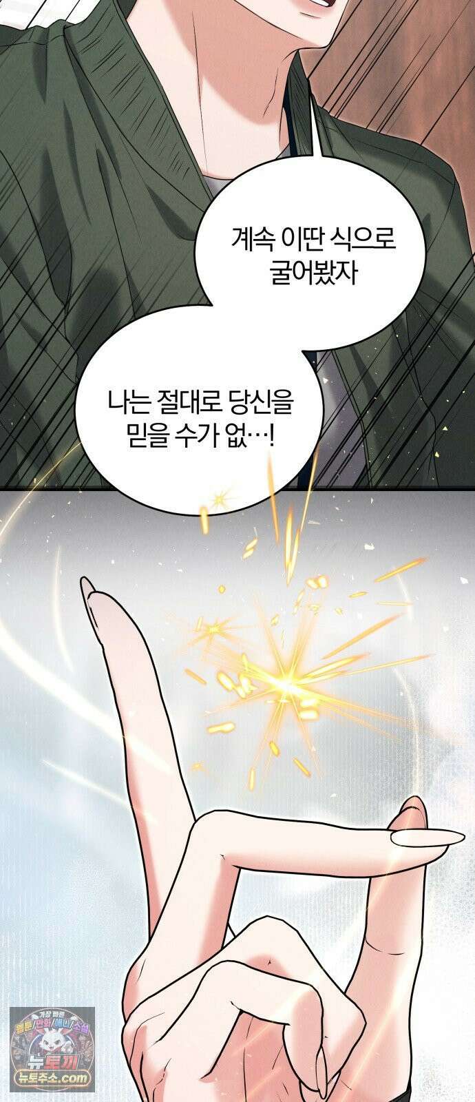 내가 죽인 전남편과 재혼하겠습니다 6화 13
