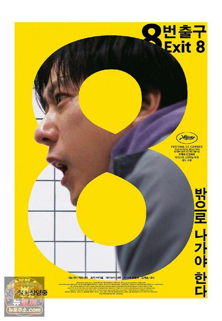 부기영화 343화． 8번 출구 8