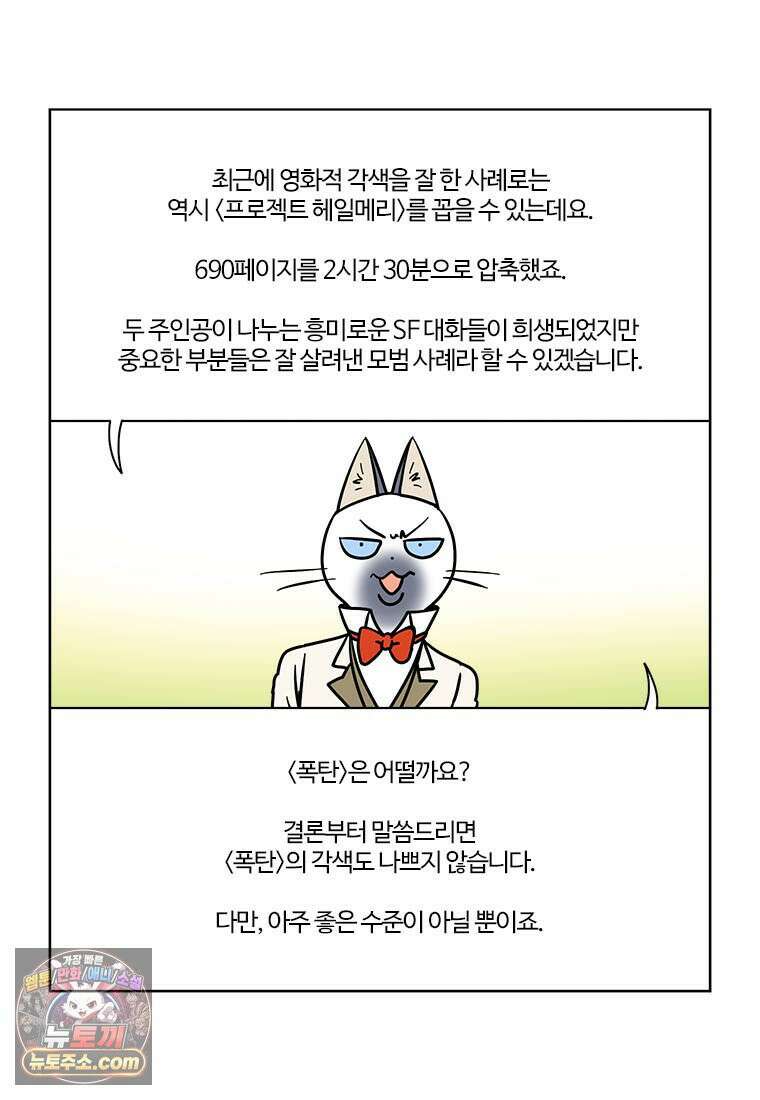 부기영화 355화． 폭탄 14
