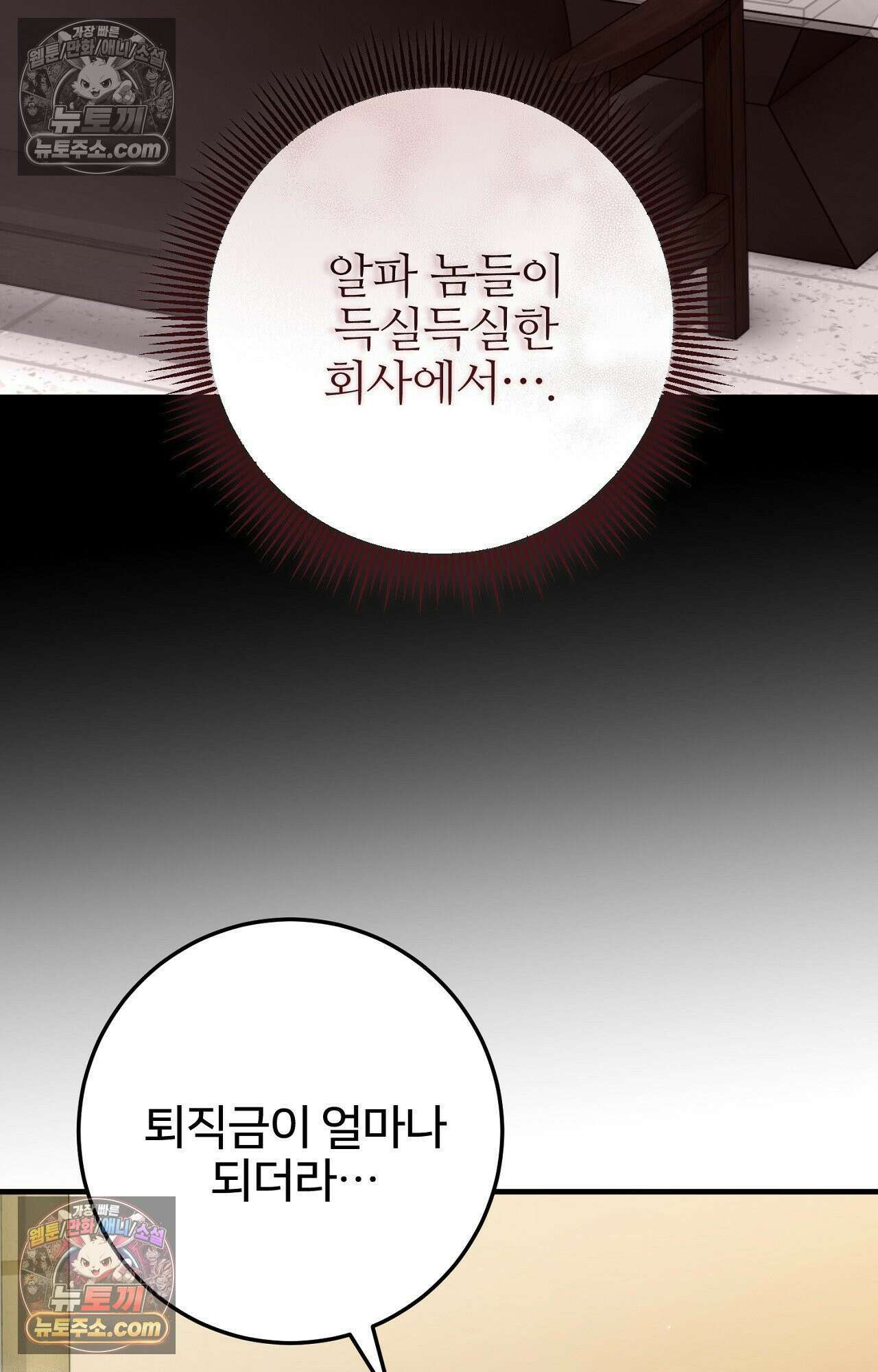 굴러 들어온 알파 5화 12