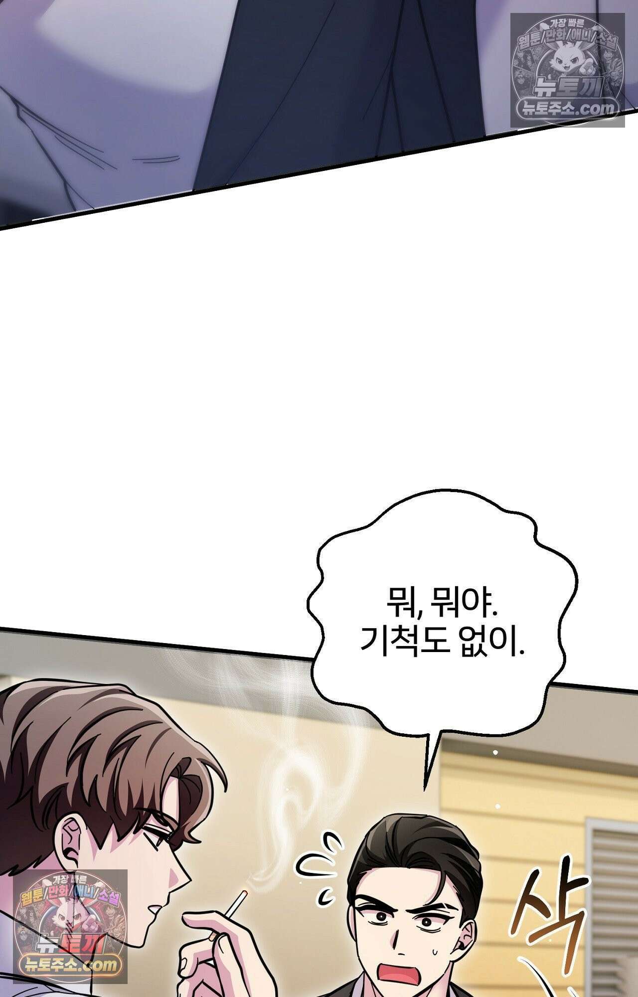 굴러 들어온 알파 5화 16
