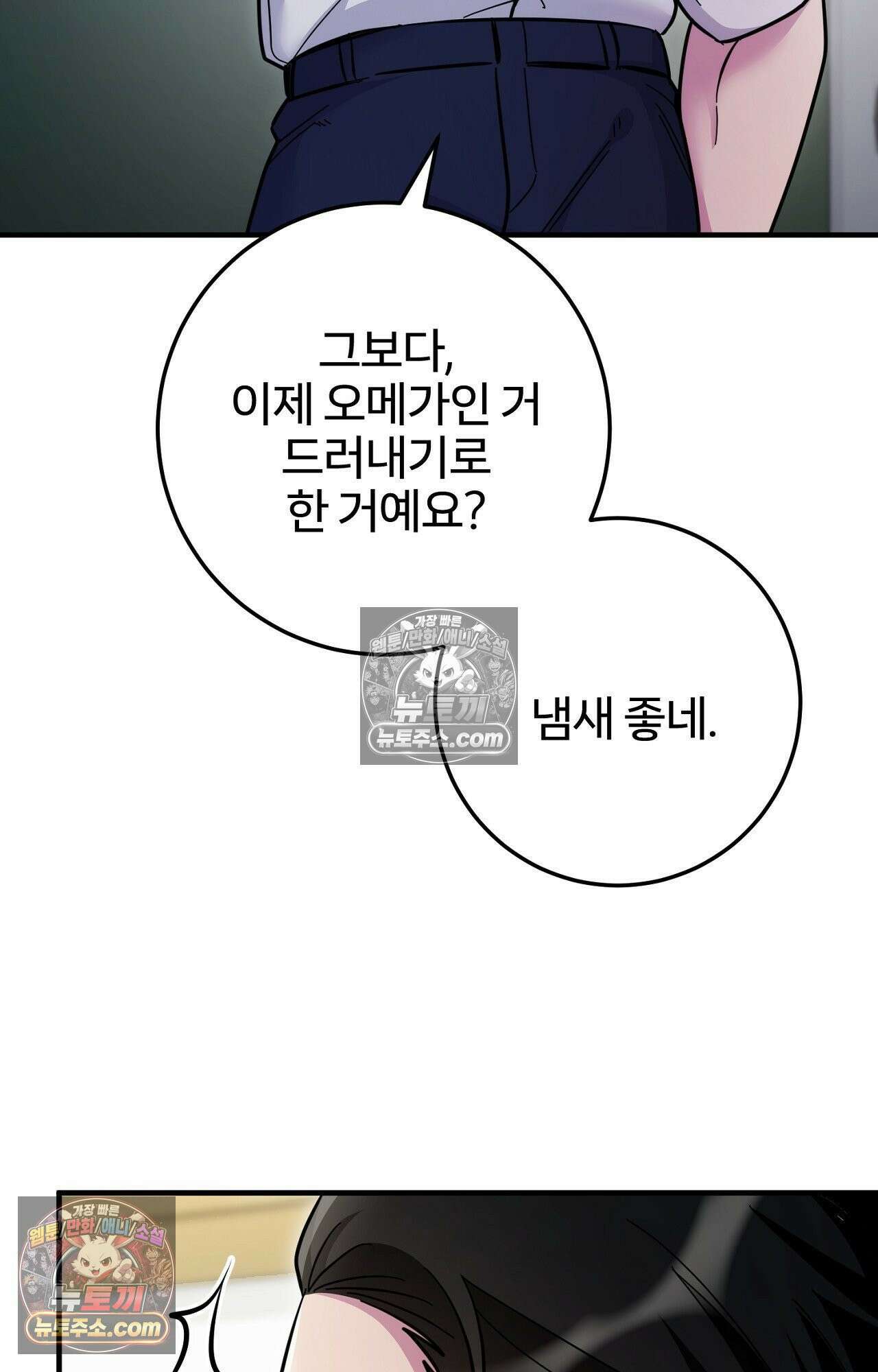 굴러 들어온 알파 5화 19