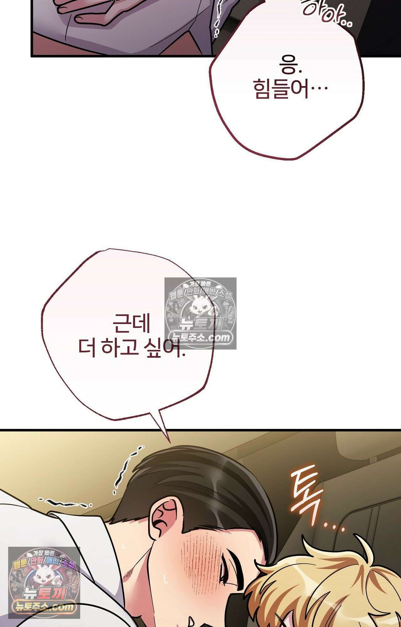 굴러 들어온 알파 10화 - 마지막 화 - 5