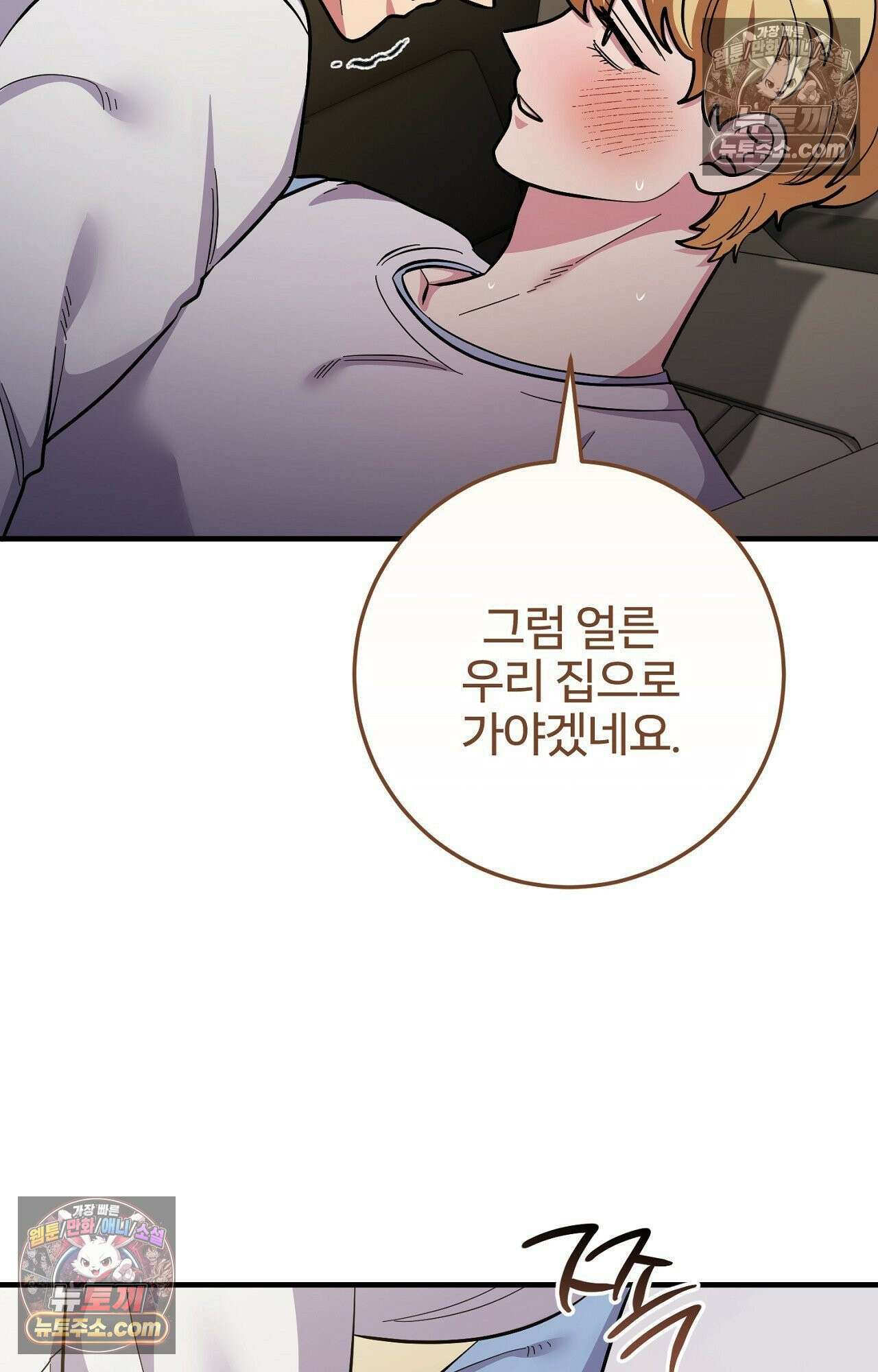 굴러 들어온 알파 10화 - 마지막 화 - 6