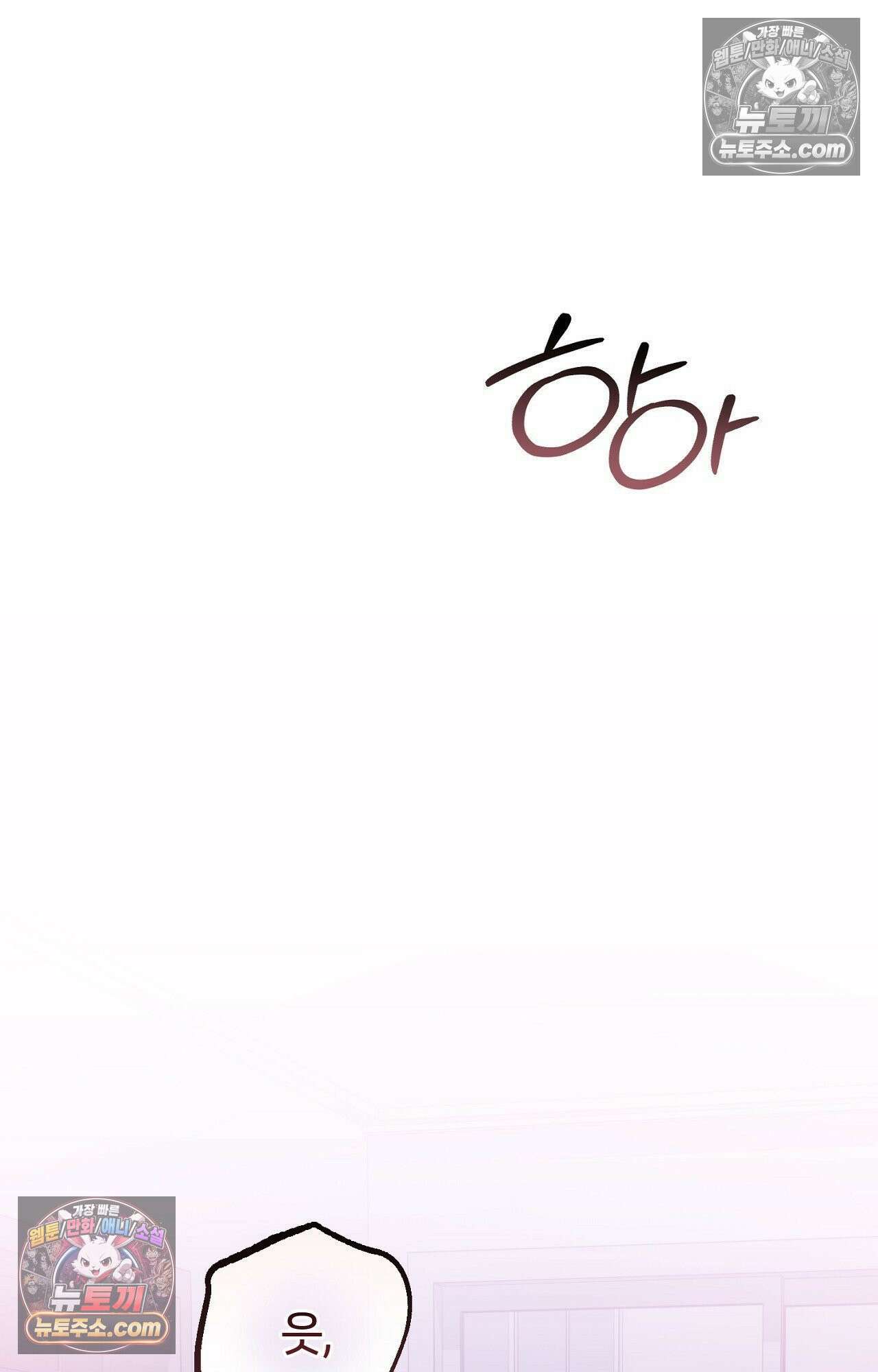 굴러 들어온 알파 10화 - 마지막 화 - 9