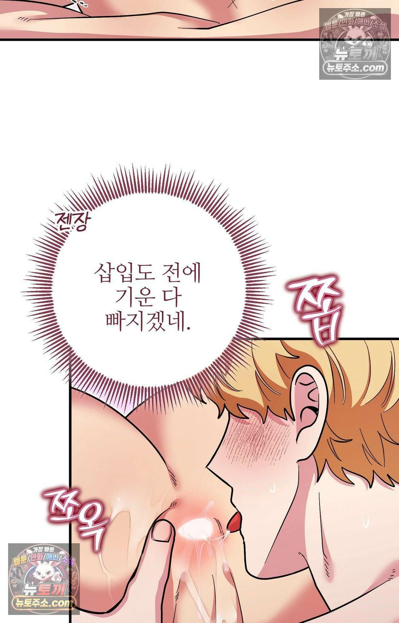 굴러 들어온 알파 10화 - 마지막 화 - 12