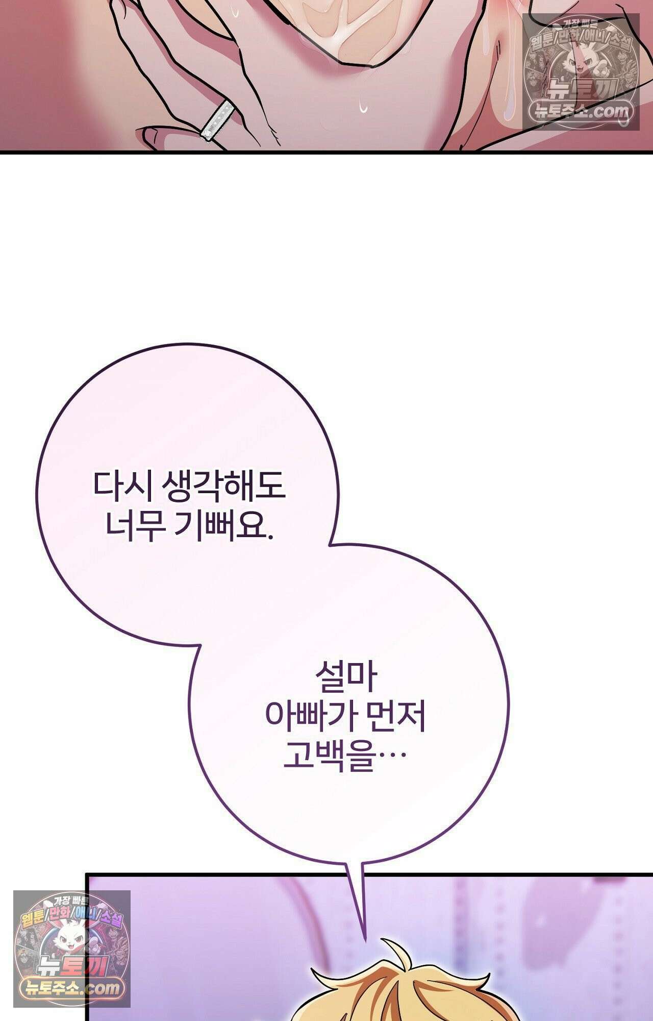굴러 들어온 알파 10화 - 마지막 화 - 16