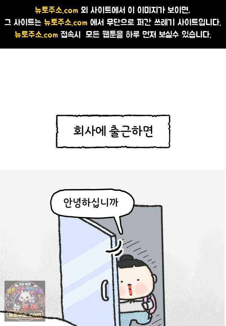 유니유니툰 18화． 내향인의 소개팅1 1