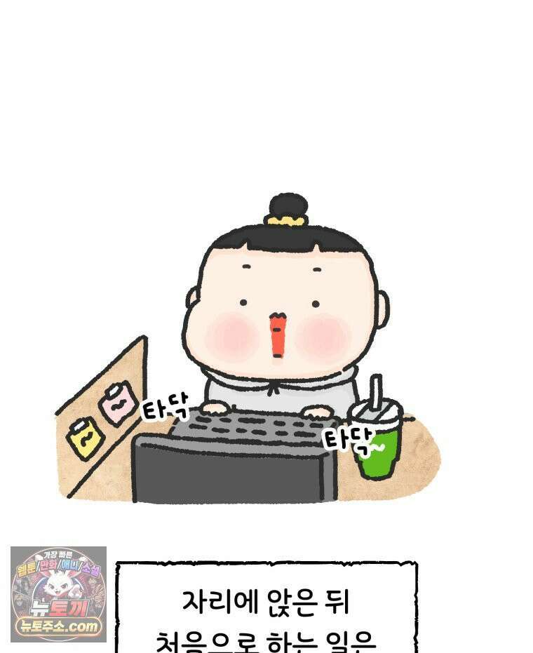 유니유니툰 18화． 내향인의 소개팅1 4