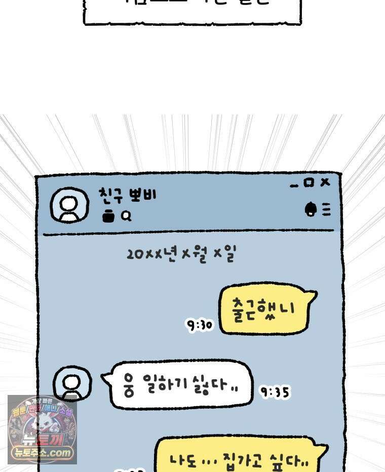 유니유니툰 18화． 내향인의 소개팅1 5