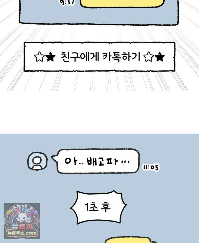 유니유니툰 18화． 내향인의 소개팅1 6