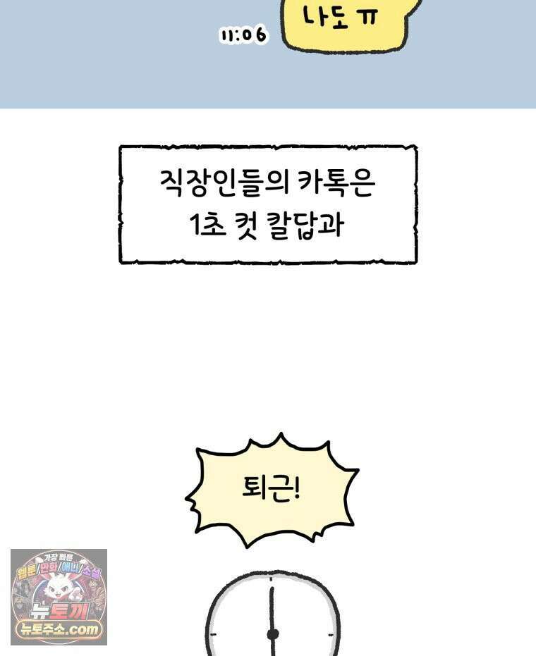 유니유니툰 18화． 내향인의 소개팅1 7