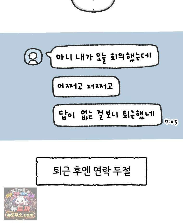 유니유니툰 18화． 내향인의 소개팅1 8