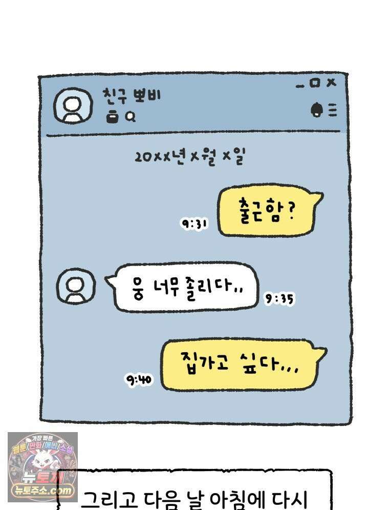 유니유니툰 18화． 내향인의 소개팅1 9