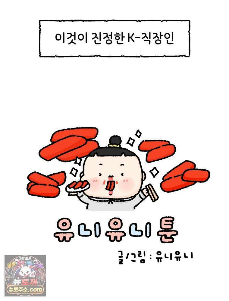 유니유니툰 18화． 내향인의 소개팅1 11