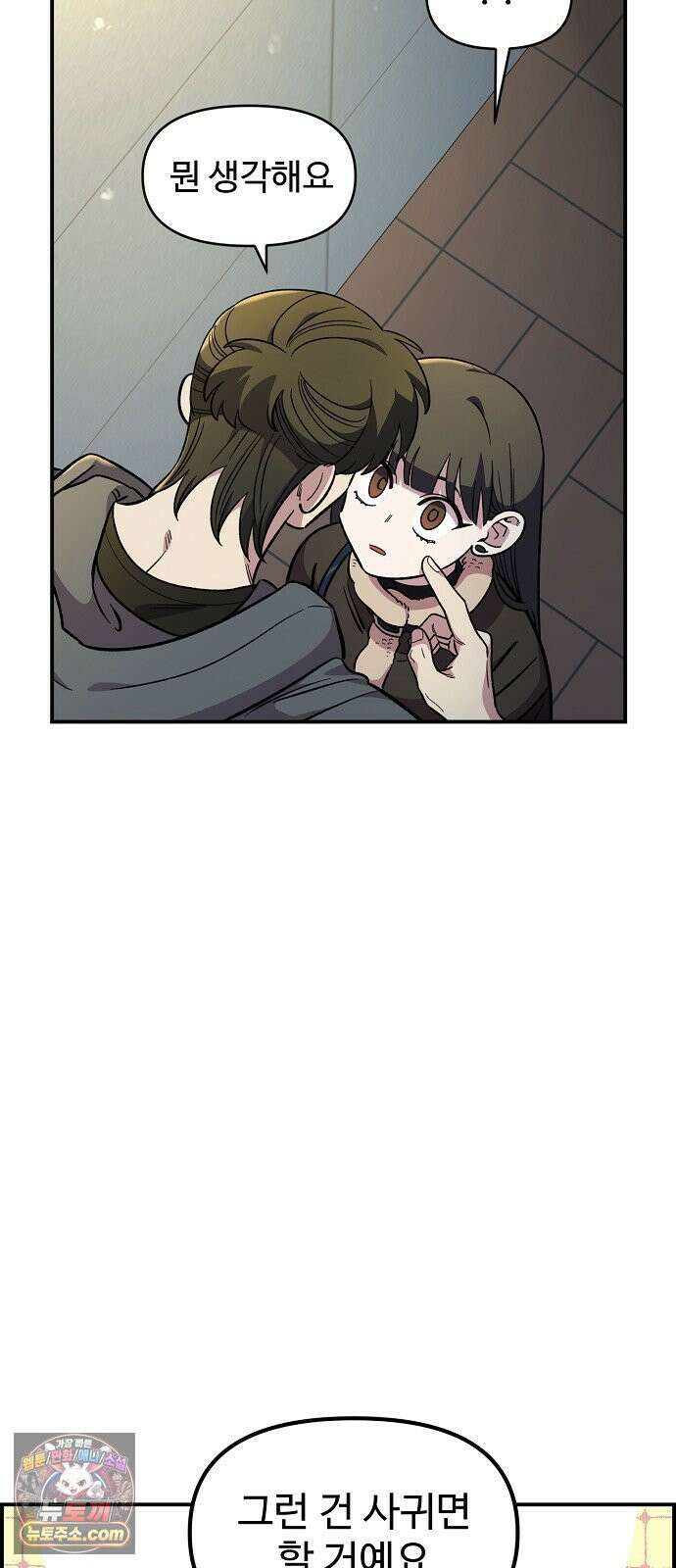소꿉친구 컴플렉스 48화 12