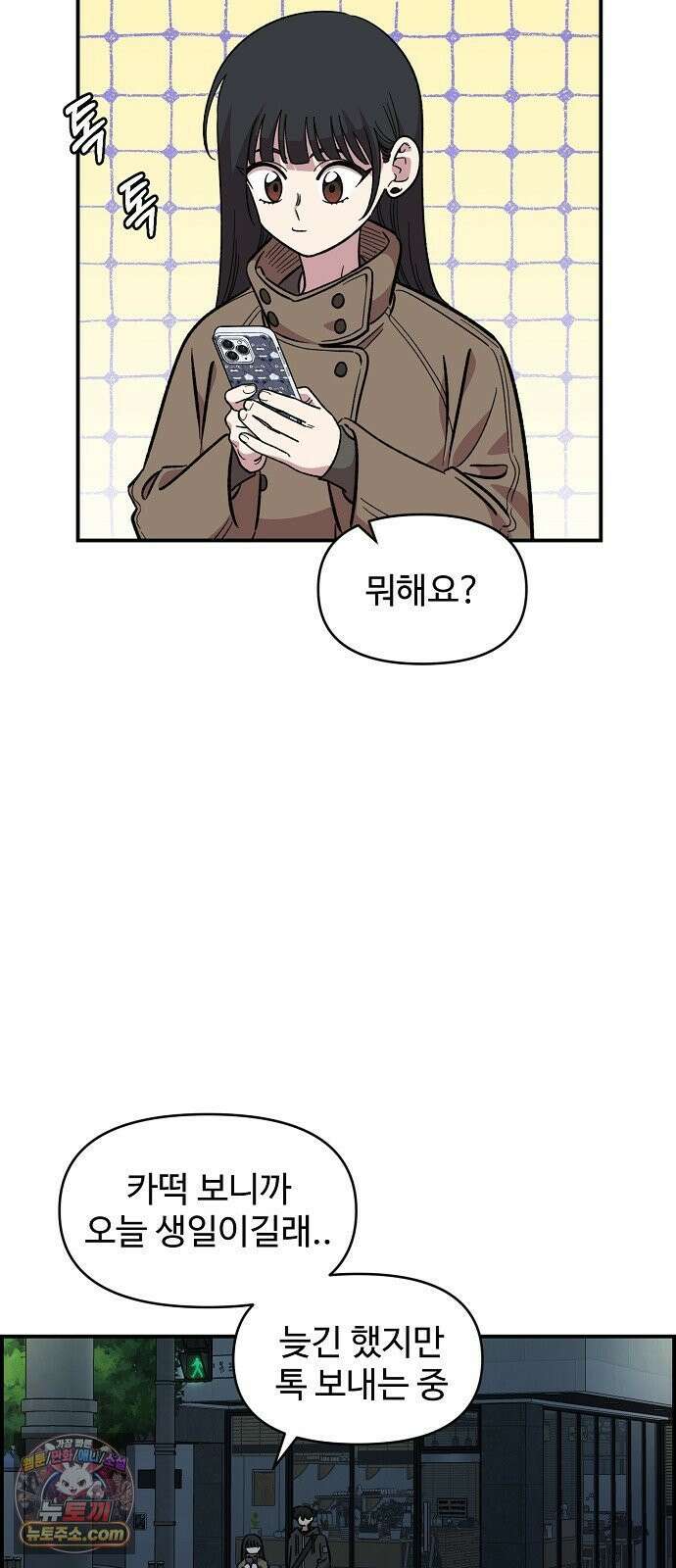 소꿉친구 컴플렉스 56화 2