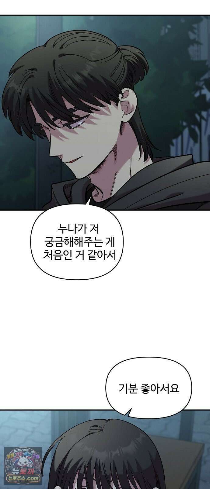 소꿉친구 컴플렉스 56화 14