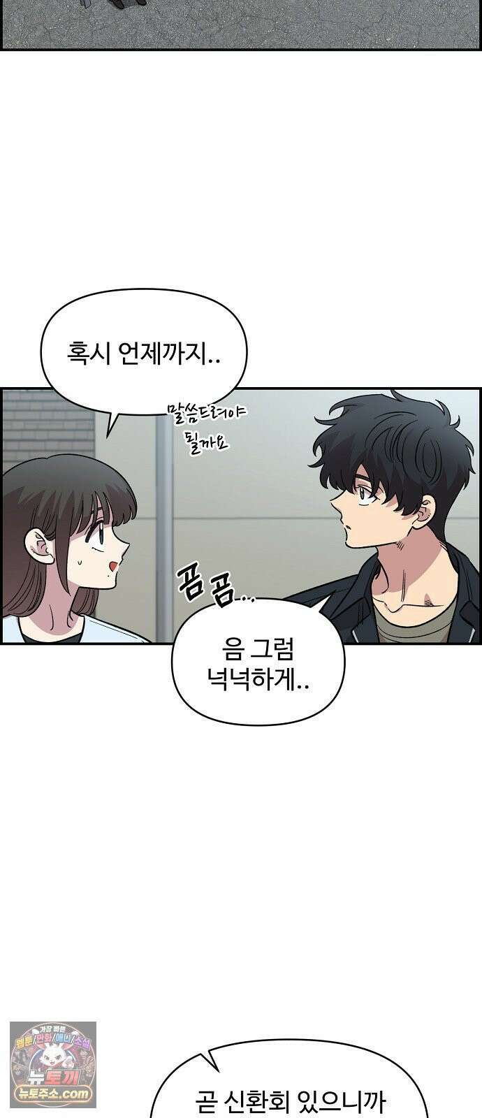 소꿉친구 컴플렉스 64화 3