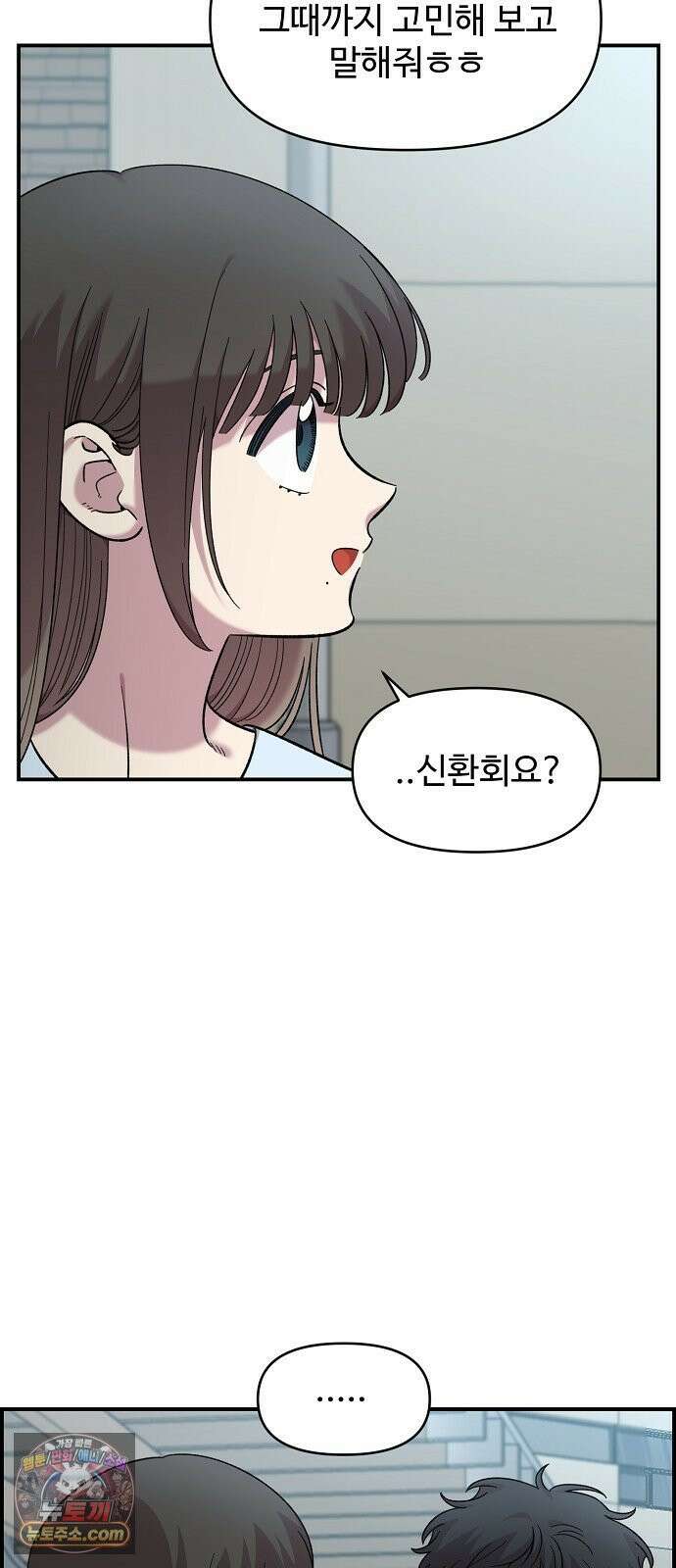 소꿉친구 컴플렉스 64화 4