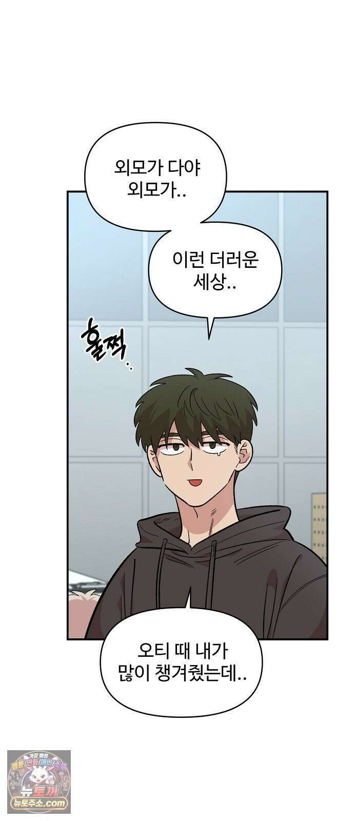 소꿉친구 컴플렉스 64화 12