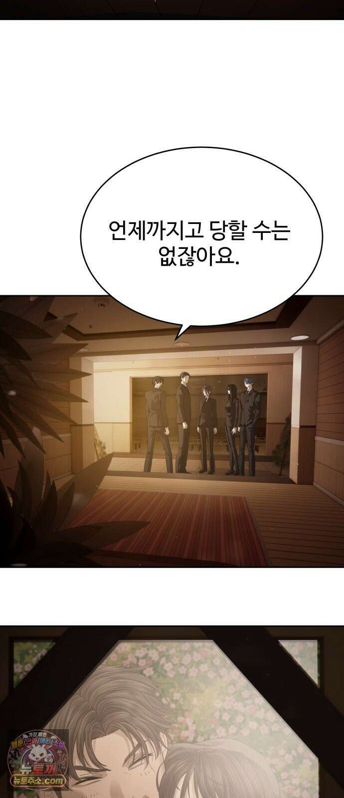 별정직 공무원 65화 3