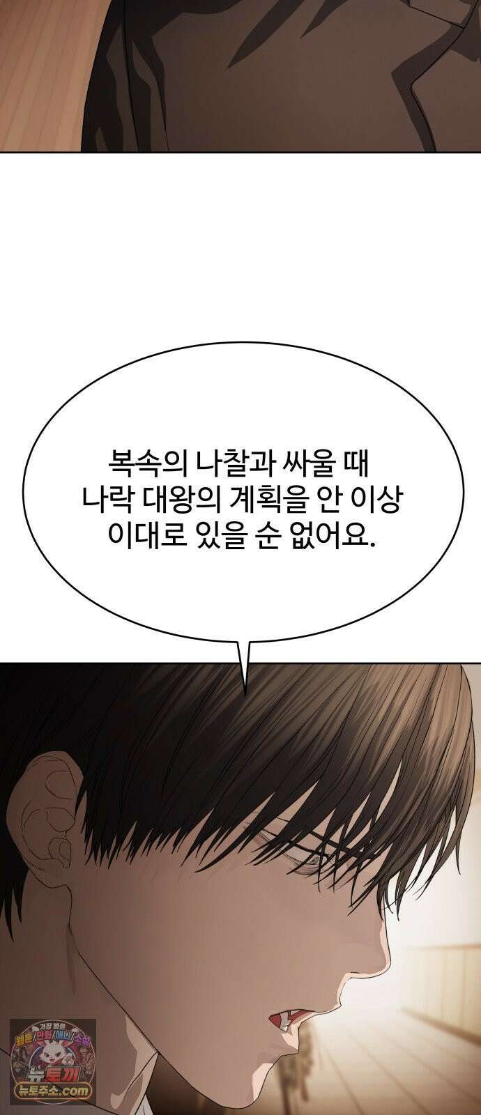 별정직 공무원 65화 5