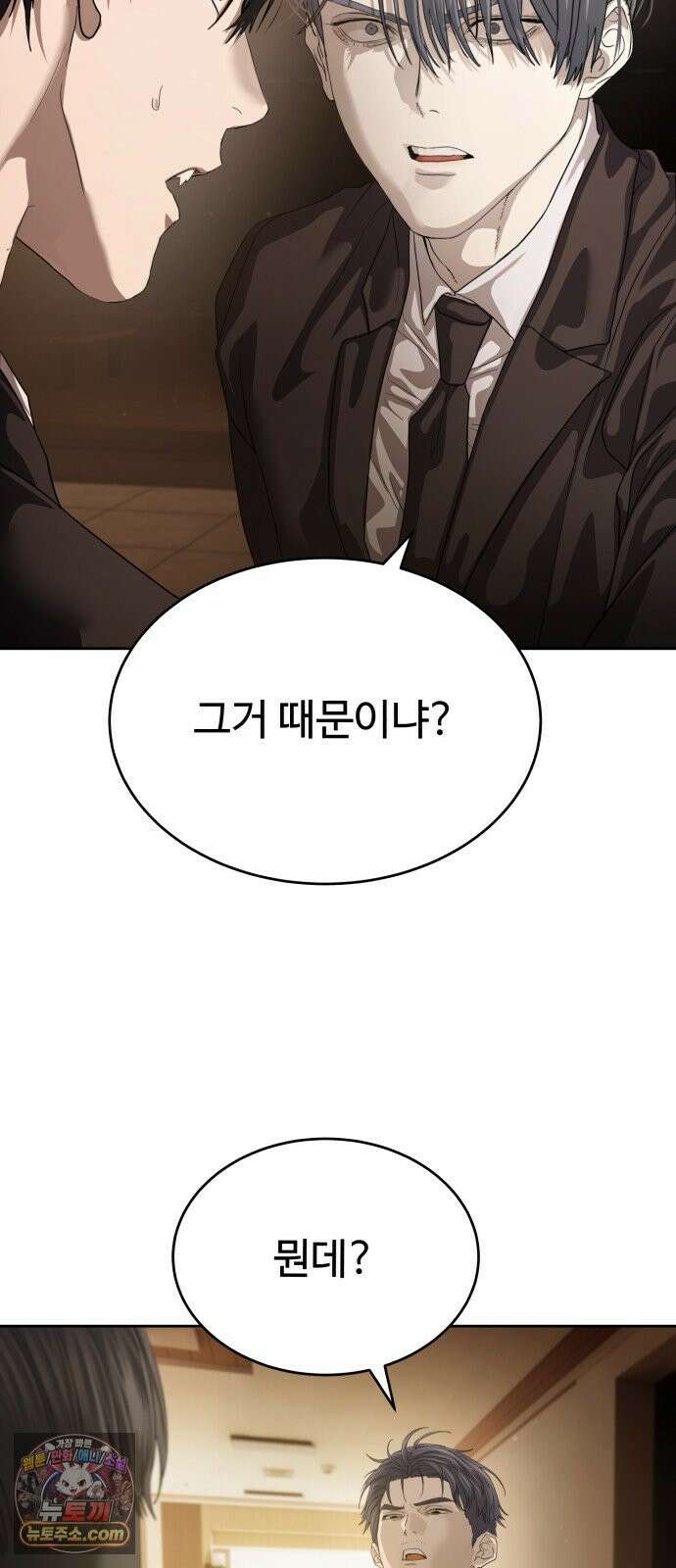 별정직 공무원 65화 16