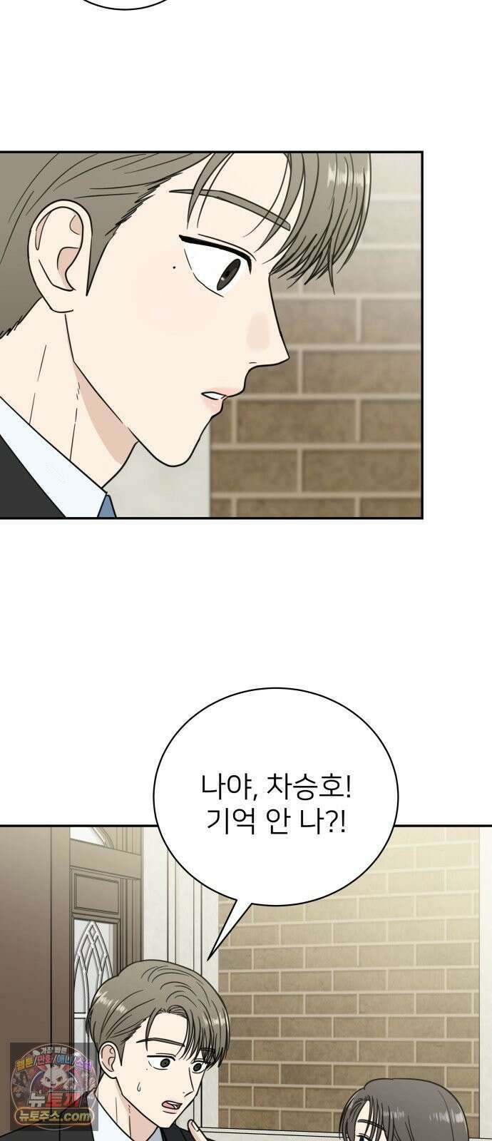 첫눈에 반한 건 아니지만 62화 4