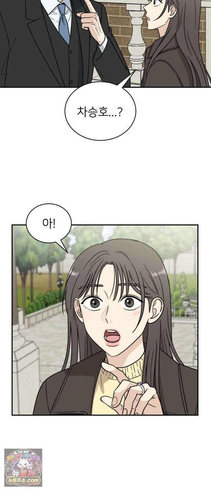 첫눈에 반한 건 아니지만 62화 5